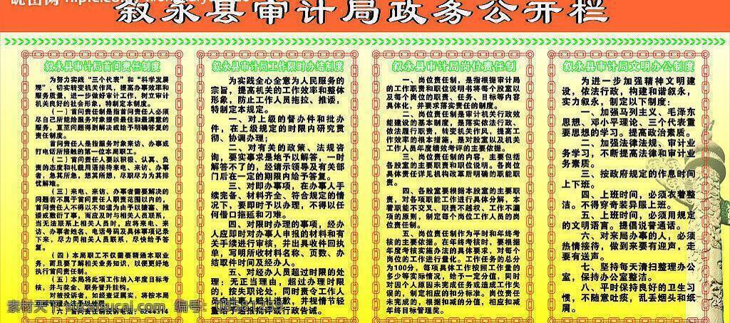 审计 制度 展板 花边 矢量图库 展板模板 审计制度展板 审计局 其他展板设计