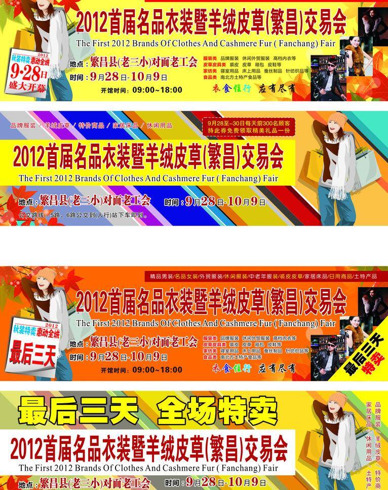 秋免费下载 dm宣传单 冬 服装 卡片 门票 皮草 秋 入场券 优惠券 展会 票券 矢量 名片卡 优惠券代金券
