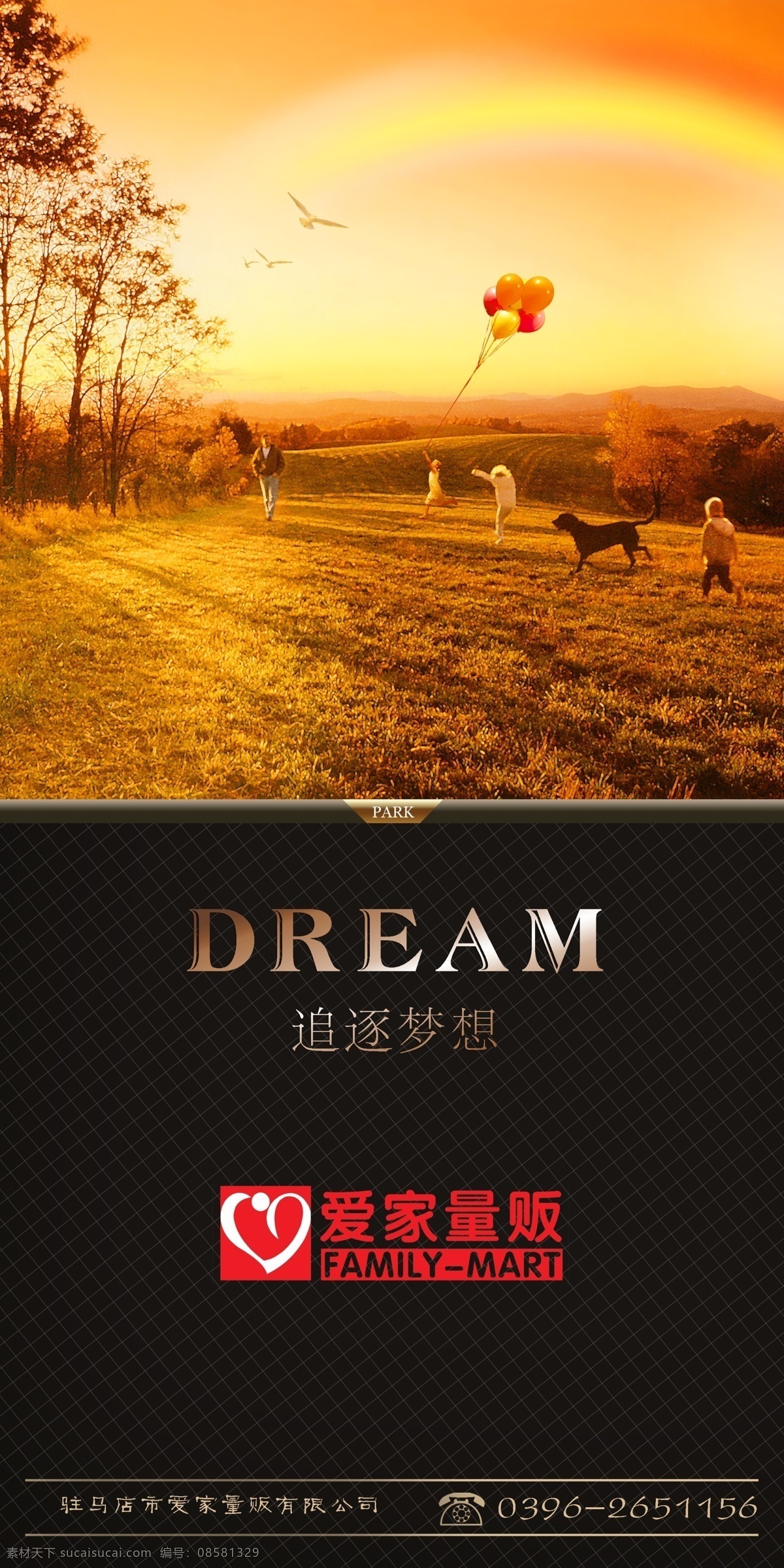 成人 大气 狗 广告设计模板 企业理念 人物 树 小孩 企业 理念 室内 展板 金色阳光 阳光下的牧场 金色山丘 金色土地 恢弘气息 乡土气息 追逐梦想 展板模板 源文件 其他展板设计