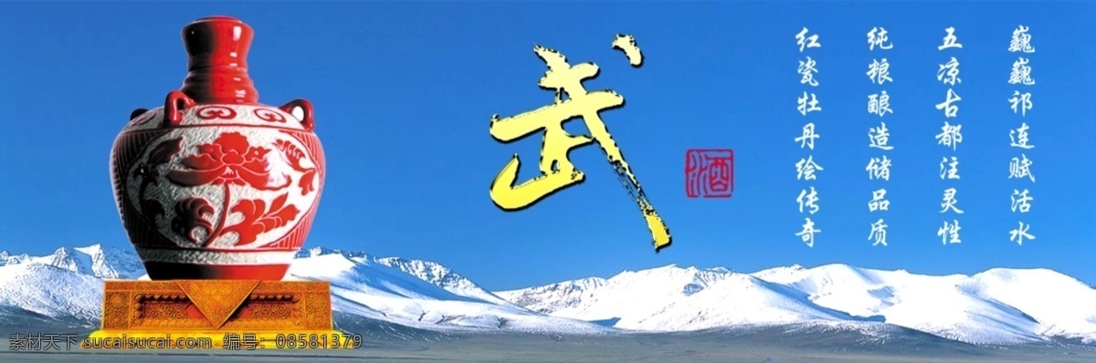 武 酒 宣传画 飓风 老酒 招贴设计 武酒 普康 坛藏 海报 其他海报设计