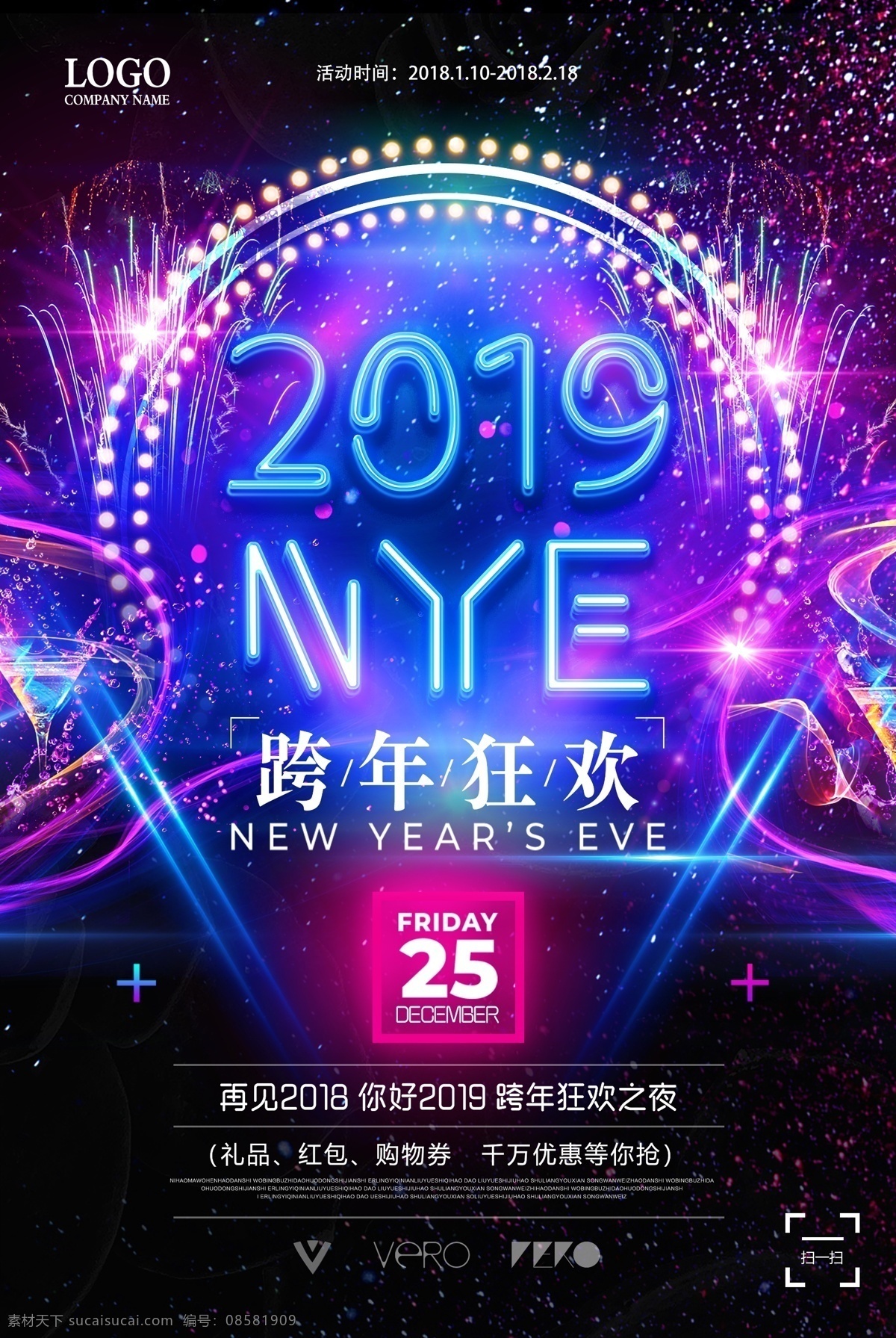 跨年狂欢海报 元旦 跨年 跨年背景 跨年晚会背景 跨年设计 跨年盛典 跨年联欢晚会 跨年联欢会 元旦跨年晚会 跨年舞台背景 元旦晚会 2019 跨 年 晚会 2019跨年 2019新年 联欢 背景 企业跨年晚会 公司跨年晚会