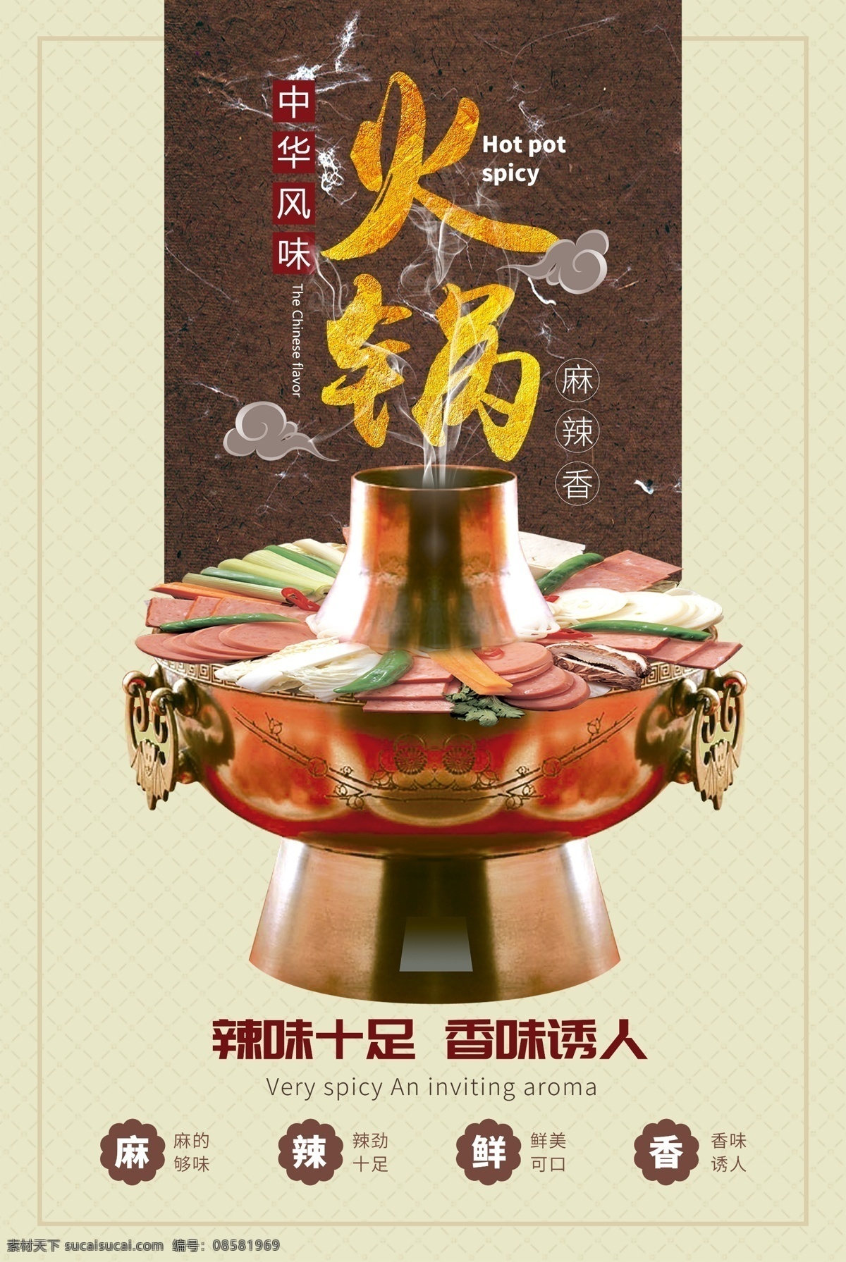 火锅海报 火锅 麻辣 羊肉 海鲜 牛肉 串串香 四川 香辣 三鲜 麻辣火锅 酸菜鱼 羊肉火锅 海鲜火锅 火锅季 牛肉锅 牛肉火锅 串串香火锅 四川火锅 香辣火锅 三鲜火锅 重庆火锅 冒菜 川味 美食 自助火锅 开业大吉 羊肉卷 麻辣香锅 铜锅 火锅文化 泡椒 辣椒 花椒 鸳鸯锅 菜单 菜谱 封面 海报 画册