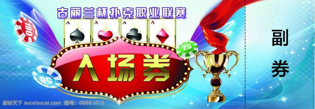 分层 背景 背景素材 比赛 翅膀 绸带 筹码 红丝带 古丽 兰 杯 入场券 古丽兰杯 扑克比赛 扑克职业联赛 扑克 决赛入场券 钻石 奖杯 科幻背景