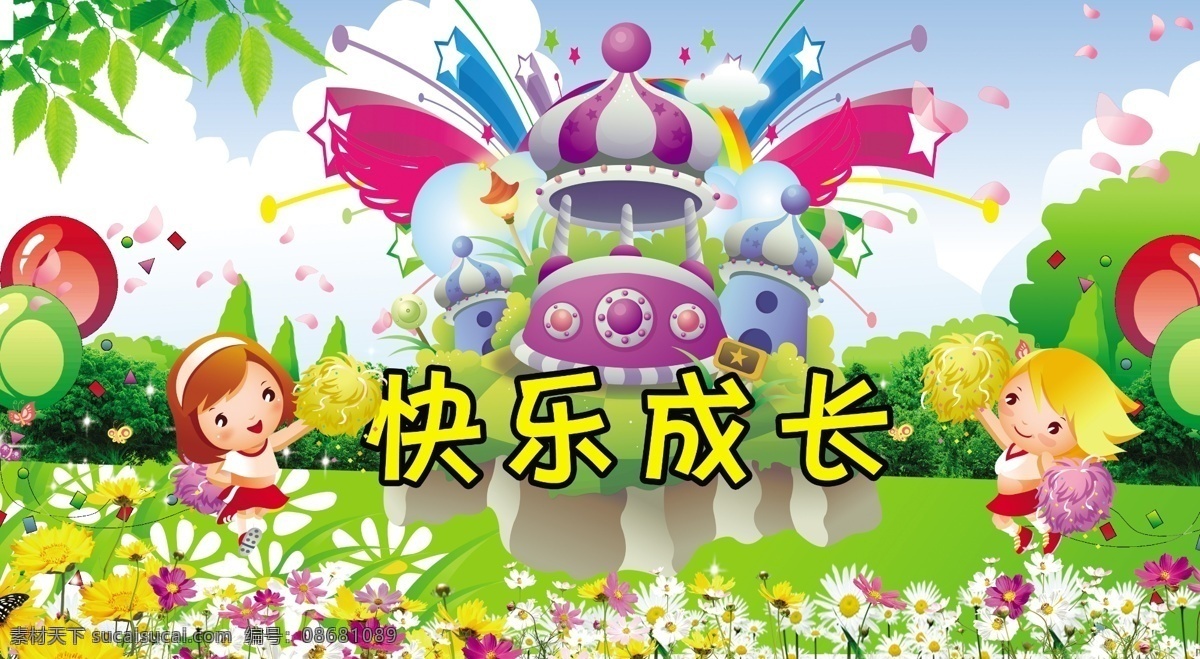 彩带 草地 城堡 儿童背景 儿童节背景 儿童节模板 儿童节素材 儿童模板 风景展板 花瓣 幼儿园 背景 模板下载 幼儿园背景 幼儿园展板 幼儿园版画 卡通背景 卡通模板 可爱背景 可爱模板 可爱图片 快乐背景 快乐童年 快乐成长 跳舞 快乐展板 蓝天白云 学校展板 小学生展板 树丛 鲜花 气球 绿叶 欢庆背景 庆祝背景 绿色背景 绿色清爽 清新背景 唯美背景 甜美背景 温馨背景 节日素材 六一儿童节