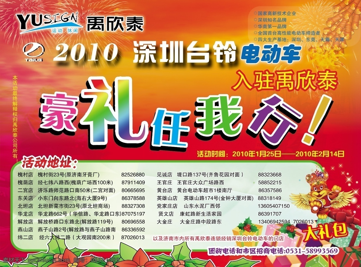 彩页 分层 电动车 好礼 源文件 台铃标志 台铃 禹欣泰 海报 宣传海报 宣传单 dm