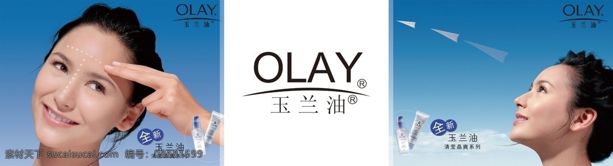 psd素材 广告 护肤 化妆品 美女 品牌 玉兰油 玉兰油广告 玉兰 油 模板下载 源文件 源文件库 psd源文件