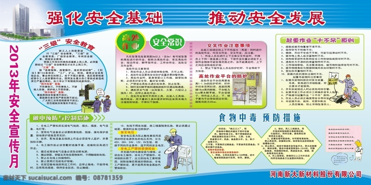 安全生产 月 安全生产月 漫画 推动安全发展 原创设计 原创展板