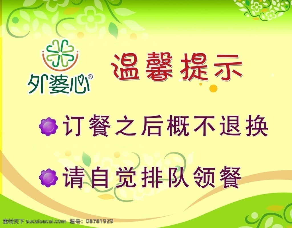 外婆心 温馨提示 排队 排队领餐 桌卡 台卡 台卡背景 桌卡背景 插卡 餐饮美食 生活百科
