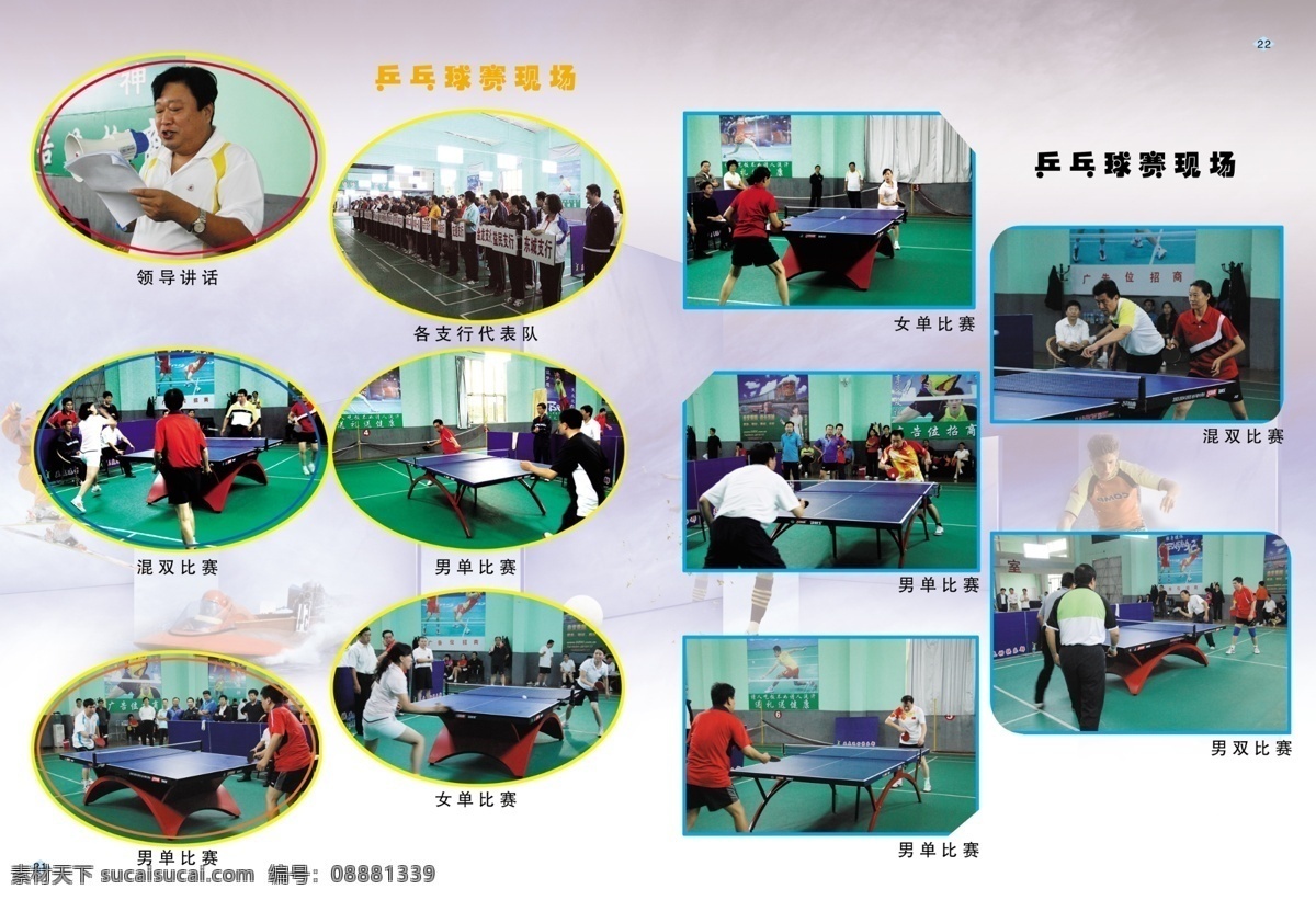 运动会画册 内页 乒乓球比赛 背景 银行画册 画册设计 广告设计模板 源文件
