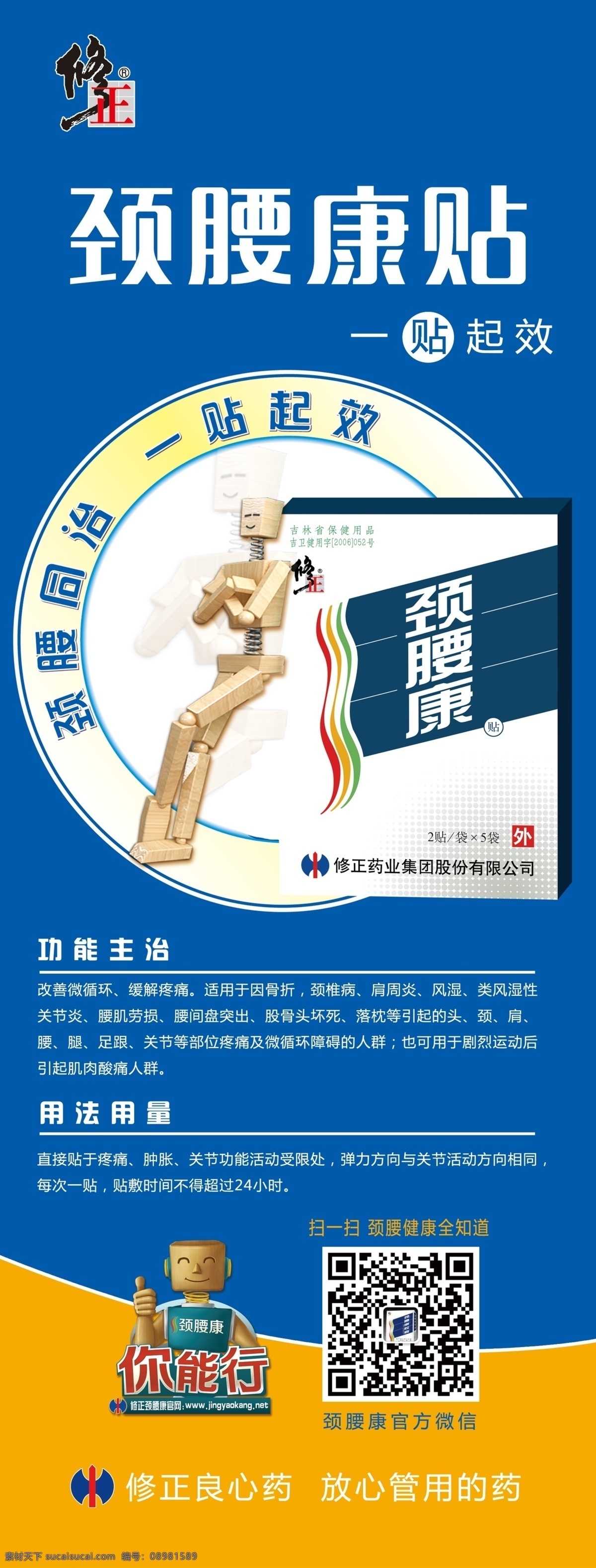 颈腰康贴 颈腰康 修正药业 修正颈腰康 修正贴