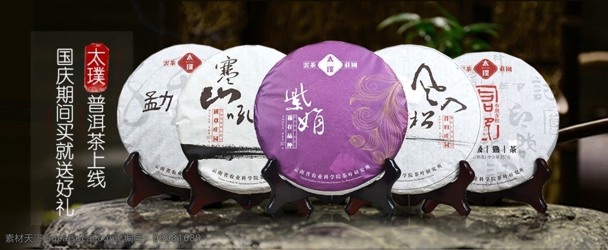 普洱茶 上线 国庆 送 好 礼 普洱茶上线 国庆节 买就送 茶 品牌上线 上新