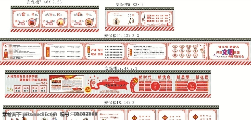 工地围挡 讲文明树新风 新时代新使命 新思想新征程 关爱未成年人