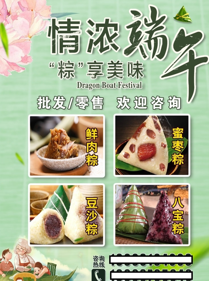 情浓端午图片 情浓端午 端午节 粽子 端午 粽子海报 粽香美味 海报题材