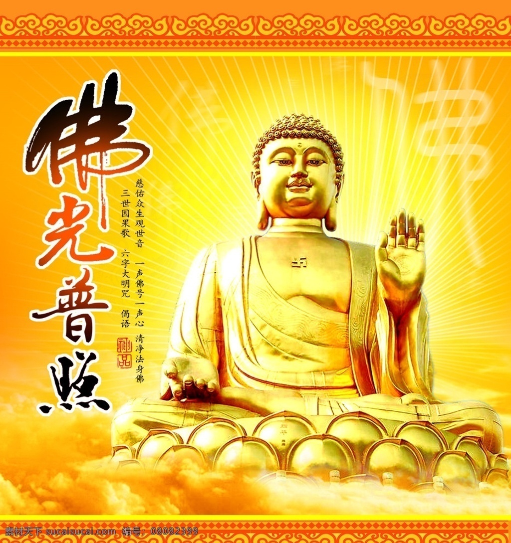 佛 如来佛 佛光普照 释迦摩尼 佛祖 文化艺术