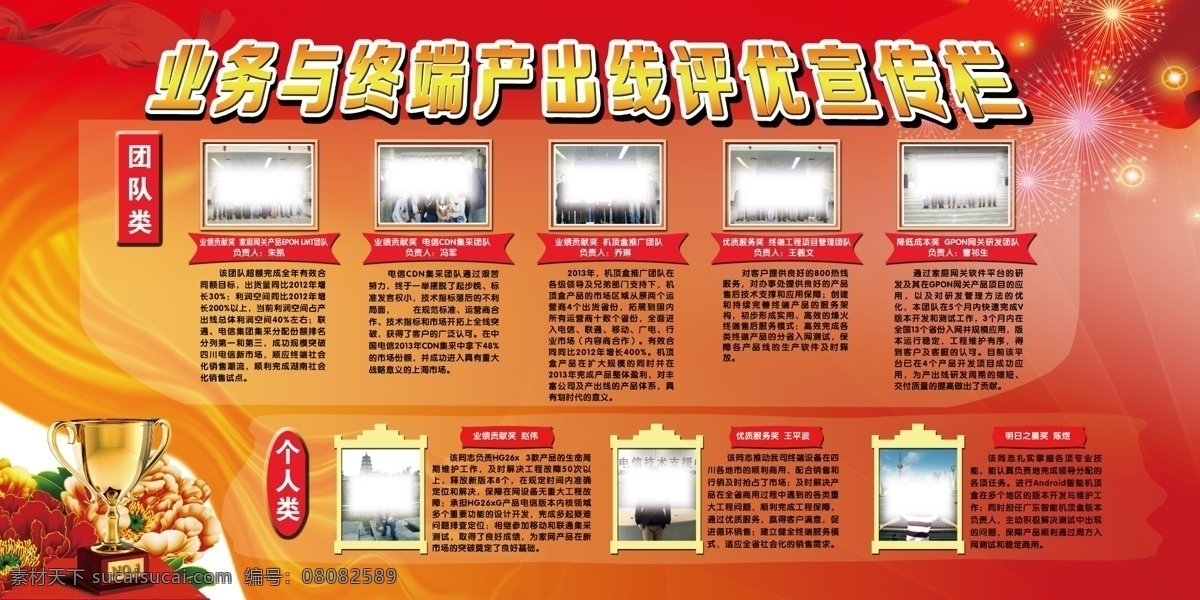 评优 宣传栏 红色背景 奖杯 牡丹花 丝带 相框 原创设计 原创展板