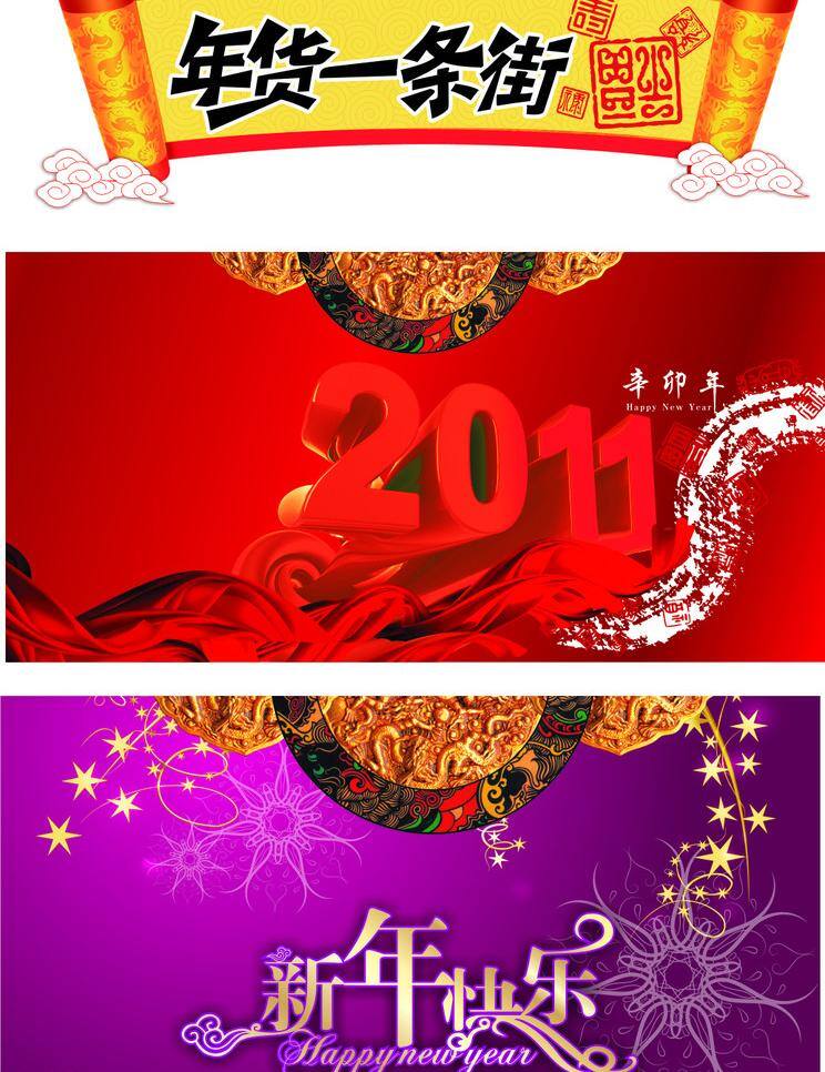 春节 吊 旗 装饰 2011 绸带 吊旗 福 福字 节日素材 闪光 春节吊旗装饰 兔子 兔 喜庆 矢量 海报 吊旗设计