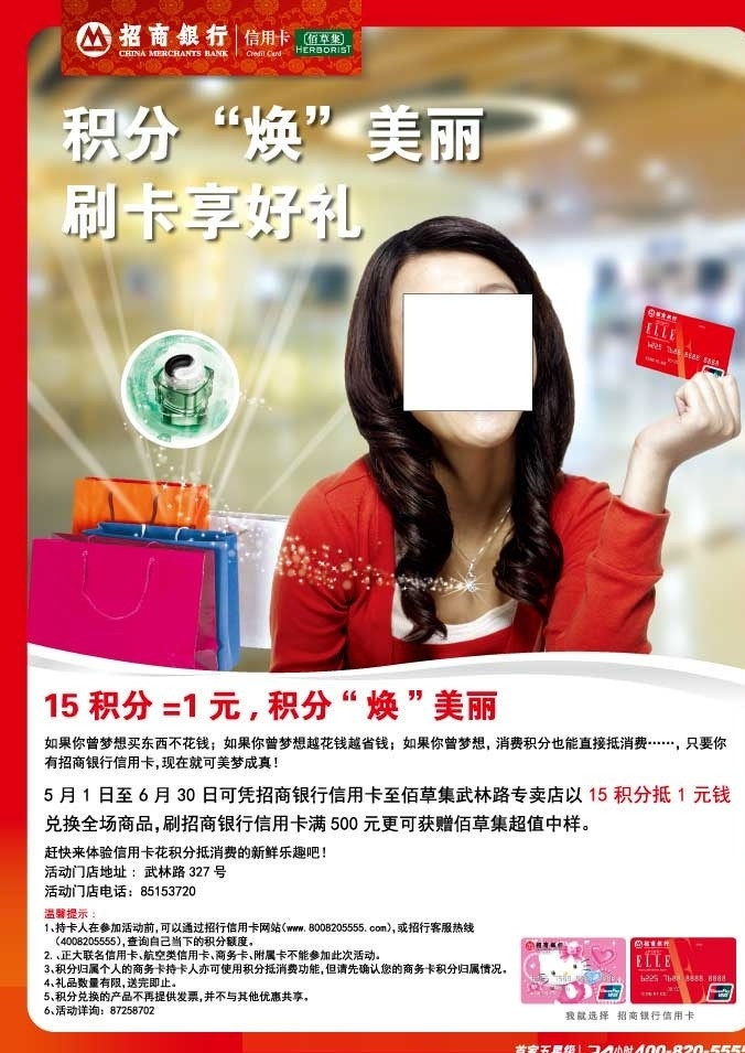 招商银行 台卡 佰草集 矢量