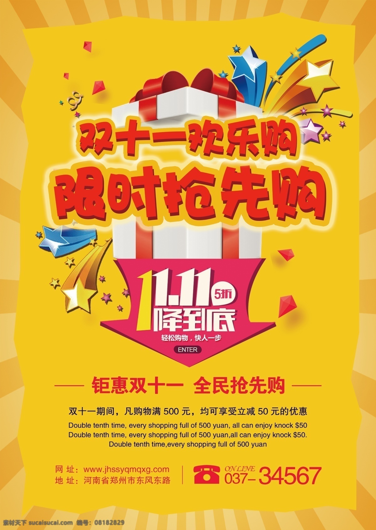 双十 限时 抢先 购 双十一盛惠 双十一聚惠 钜惠双十一 双 劲爆 低价 劲爆低价 劲爆双十一 双十一 双十一海报 双十一促销 双十一活动 双十一首页 双十一让利