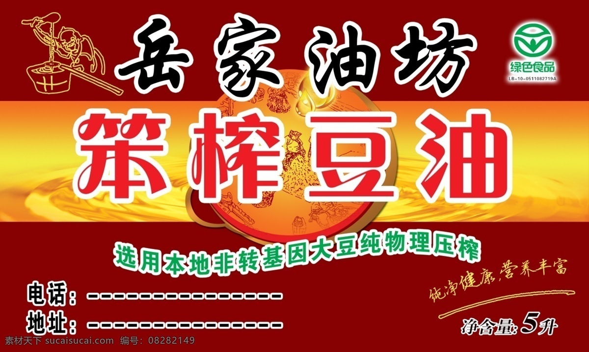 豆油 豆油广告 笨榨豆油 油坊 豆油标签 豆油商标