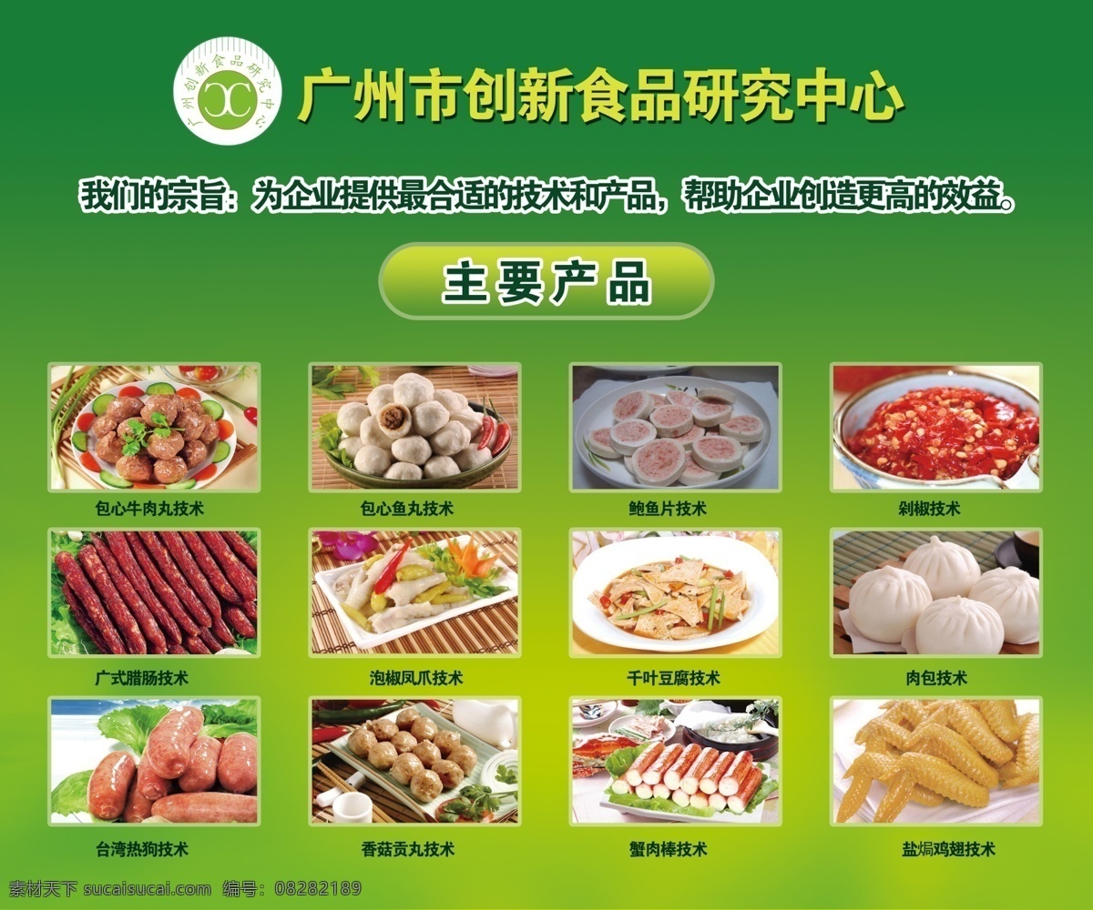 特色食品 特色美食 美食广告 食品研究 快餐广告 食品展板 食品广告 绿色食品展板 公司简介 企业简介 绿色 展板 包子 馒头 鸡翅 鱼丸 凤爪 香肠 有机绿色食品 绿色环保展板 科技展板 春天展板 绿色展板 蓝色展板 展板模板 纯展板 科技 高档 简洁 企业文化 背景 学校展板 模板 医院展板 企业展板 广告设计模板 源文件