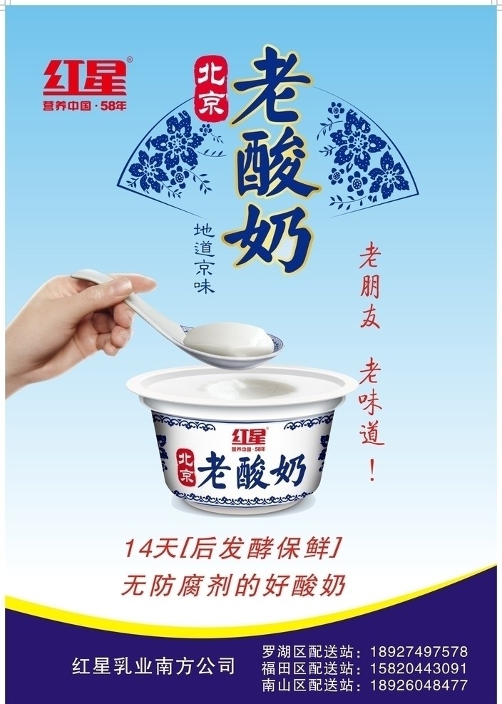 老酸奶 酸奶 牛奶 宣传单 海报 蓝色渐变底 矢量