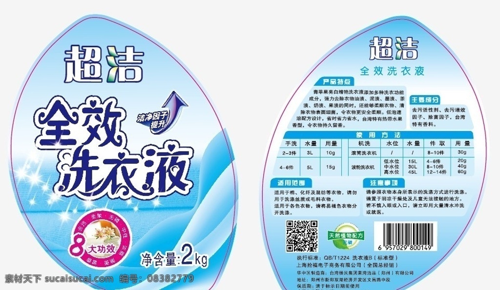 洗衣液 超洁洗衣液 洁净洗衣液 洗衣 超洁 矢量