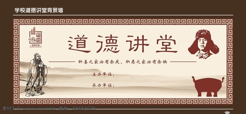 道德讲堂 雷锋 孔子 传统边框 中国风 展板模板