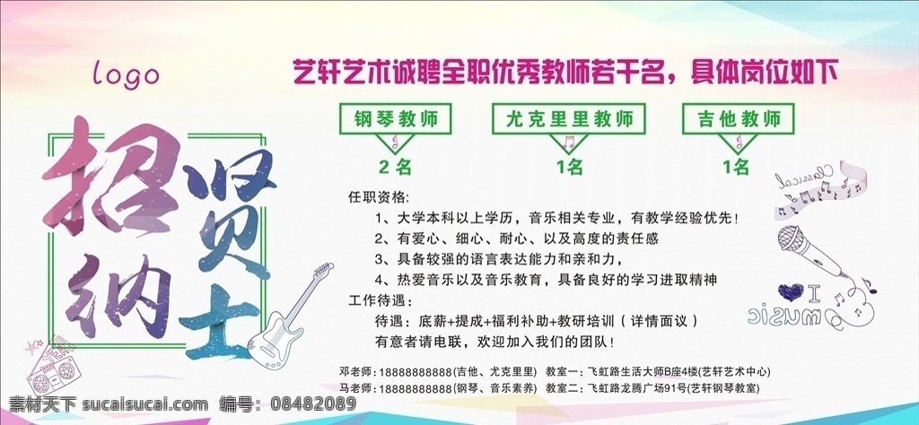 招牌海报 招贤纳士 音乐素材 音乐机构招聘 招聘模板 矢量音乐素材
