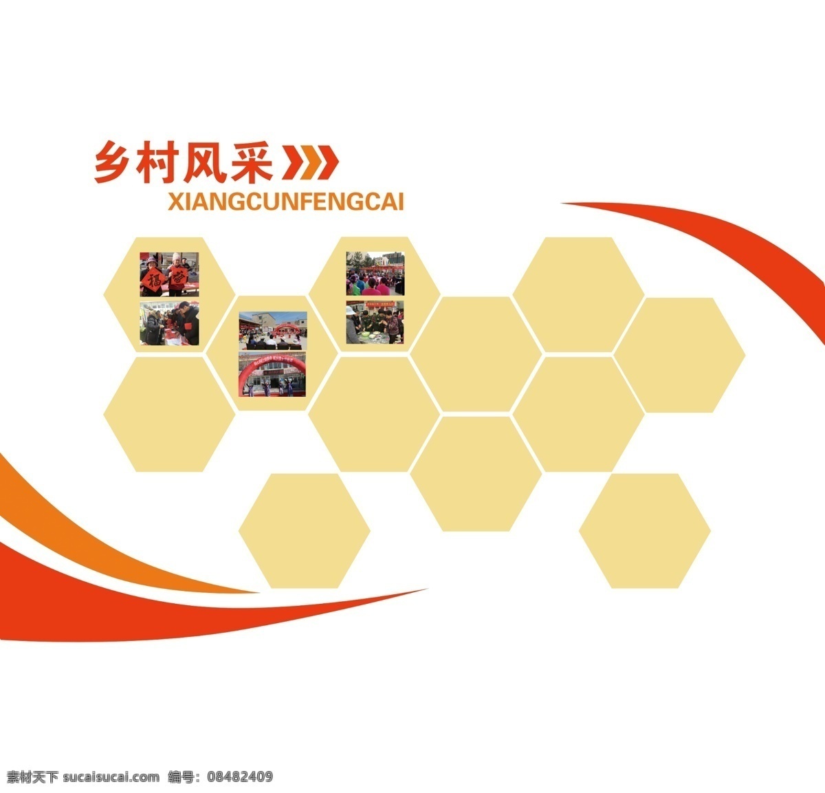 乡村风采 风采展示 乡村照片墙 村文化墙 村照片墙 照片墙 照片文化 照片文化墙 uv墙 广告 平面广告