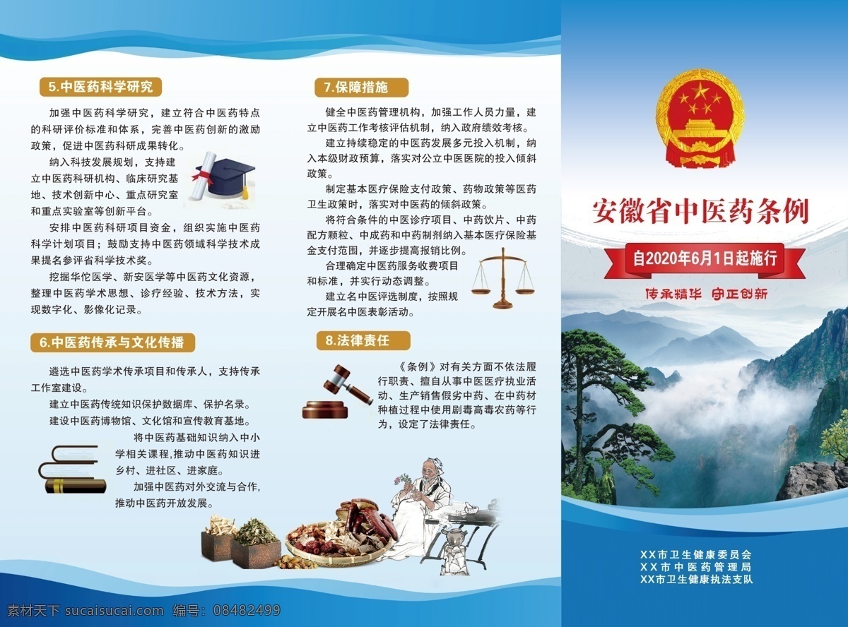 安徽省 中医药 条例 三 折页 一图读懂 中医药条例 传承精华 守正创新 三折页 中医药法 北华佗 南新安 中医药服务 人才培养 科学研究 文化传播 保障措施 法律责任 展板 海报 宣传 徽派