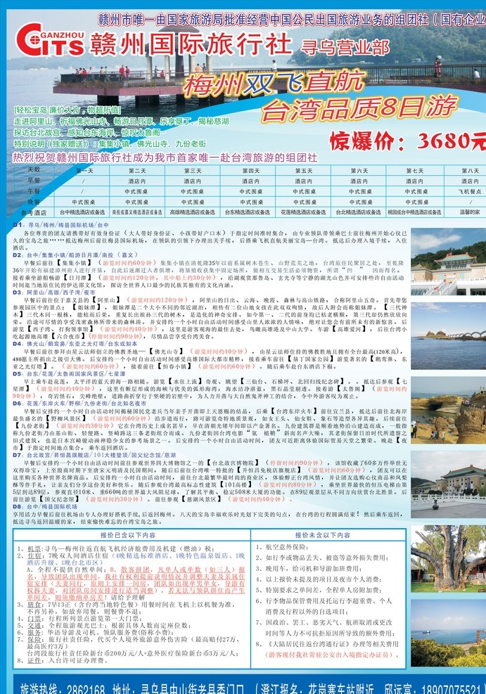 台湾 旅游 宣传单 赣州国旅 旅行社 风景 建筑 线路 矢量 自然景观 自然风光
