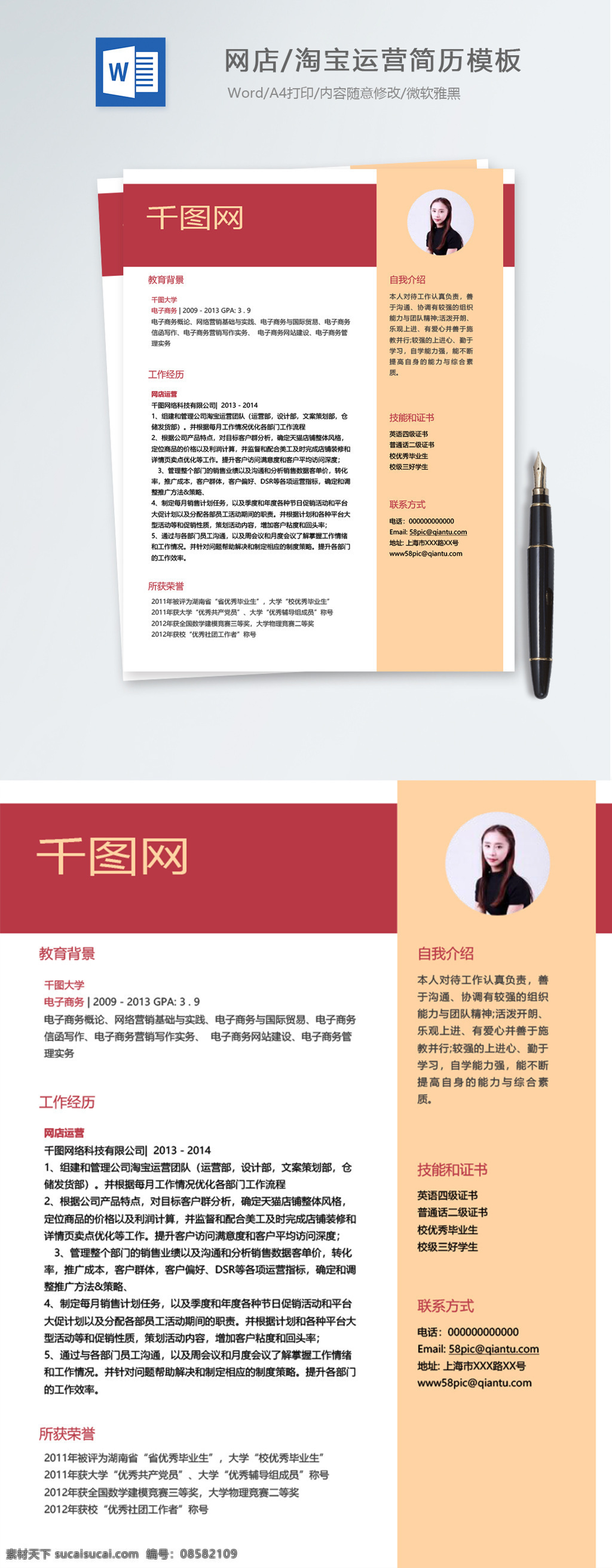 网店 淘宝 运营 应届 毕业生 个人简历 模板 it 个人简历模板 简历模板 简历 拼色 应届毕业生 淘宝运营