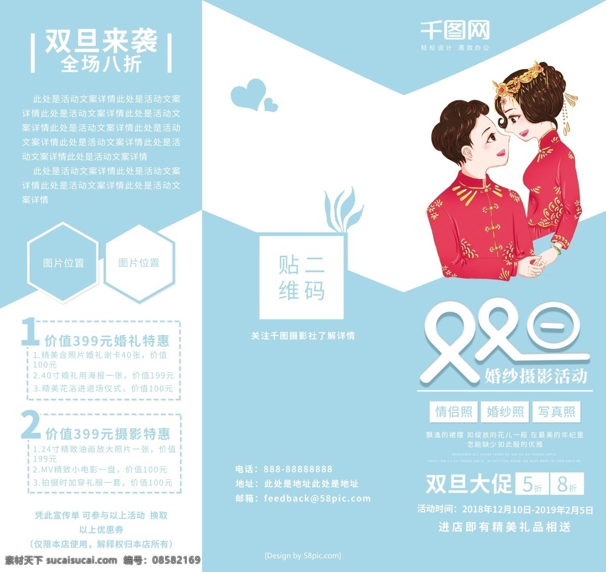 蓝色 清新 双 旦 婚纱摄影 活动 折页 宣传单 折页宣传单 婚纱 结婚 婚礼 三折页 双旦 双旦宣传单 婚纱摄影活动 婚纱摄影促销 新人 中式婚礼