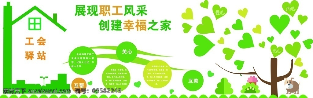 心灵辅导 文化墙 社区 心灵驿站 爱心 翅膀 树木 儿童 展板