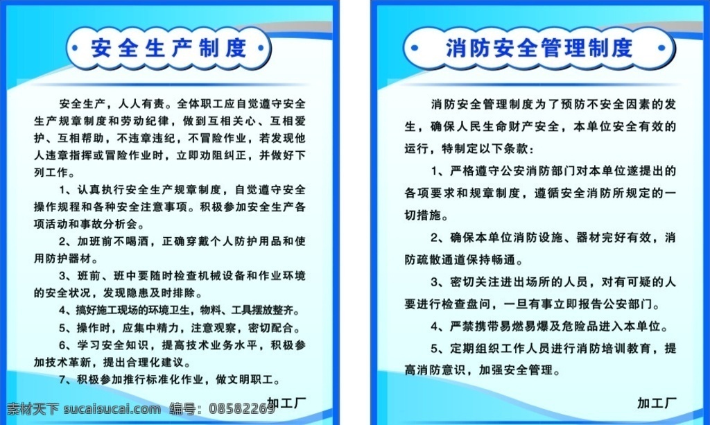 制度板 蓝色 安全 生产 制度 消防安全 管理