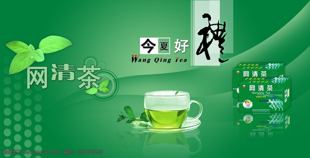 包装盒 玻璃杯 茶叶 广告设计模板 绿叶 文字 圆形 盛夏 凉茶 模板下载 盛夏凉茶 茶香四溢 源文件