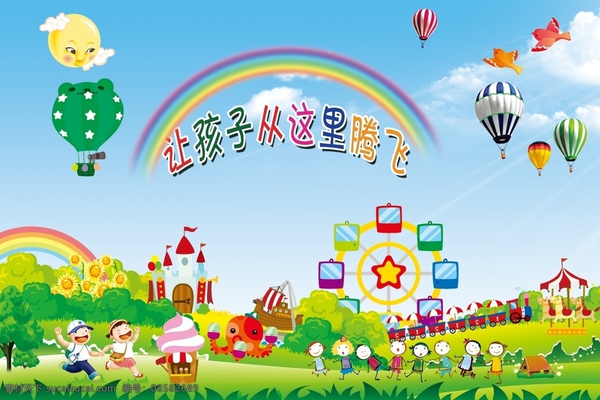 孩子 这里 腾飞 彩虹 儿童 蓝天 绿地 psd源文件