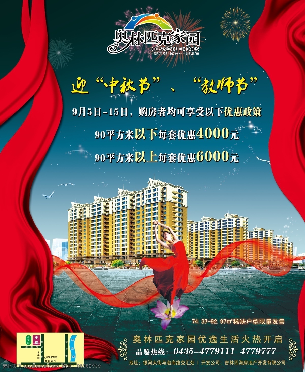 房地产广告 广告设计模板 礼花 楼 楼盘 飘带 售楼 丝带 楼盘前期销售 唯美 舞动 夜色 运动 源文件 矢量图 建筑家居