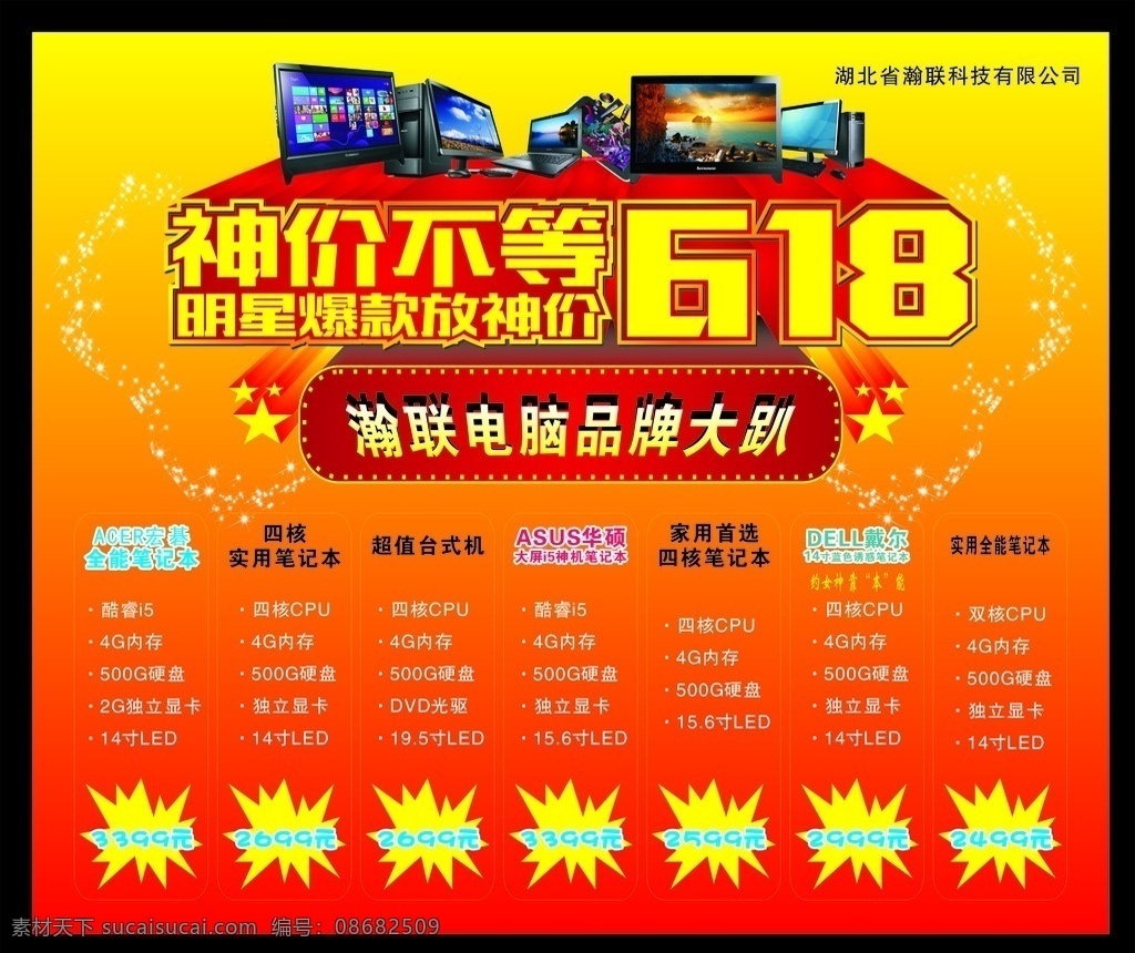 618活动 电脑 海报 618 节假日 喜庆 红色 喷绘 电脑广告