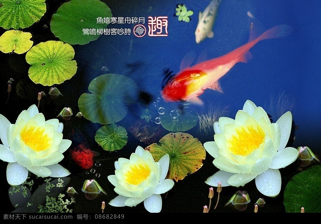 池塘 鱼 趣 图 分层 不 精细 池塘鱼趣图 鱼趣 莲花 花朵 水 水漟 吉祥图 水纹 风景 源文件库