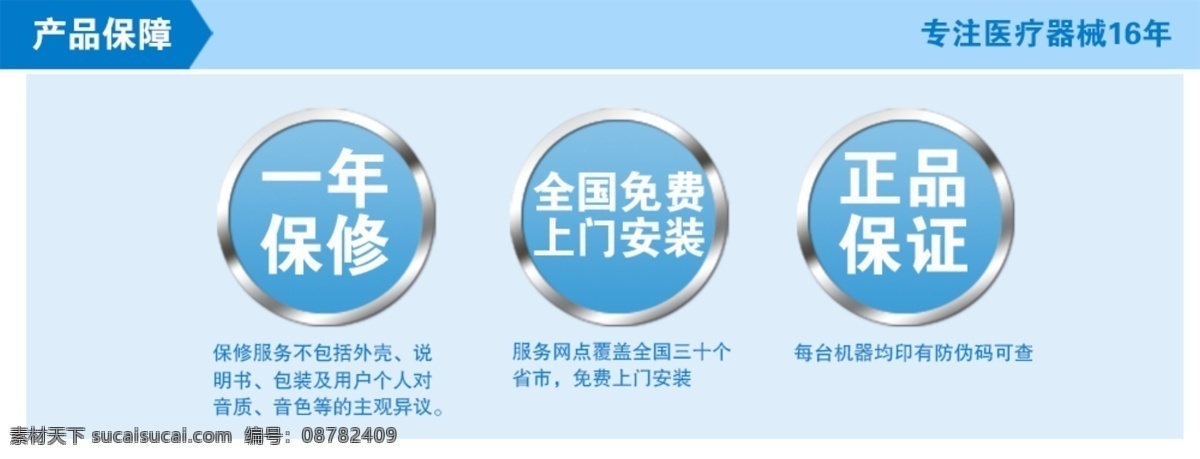 产品保障海报 版面设计背景 背景图片 高清图片素材 广告背景 模板设计 设计素材 售后服务 正品保证 产品保障 保修服务 psd源文件