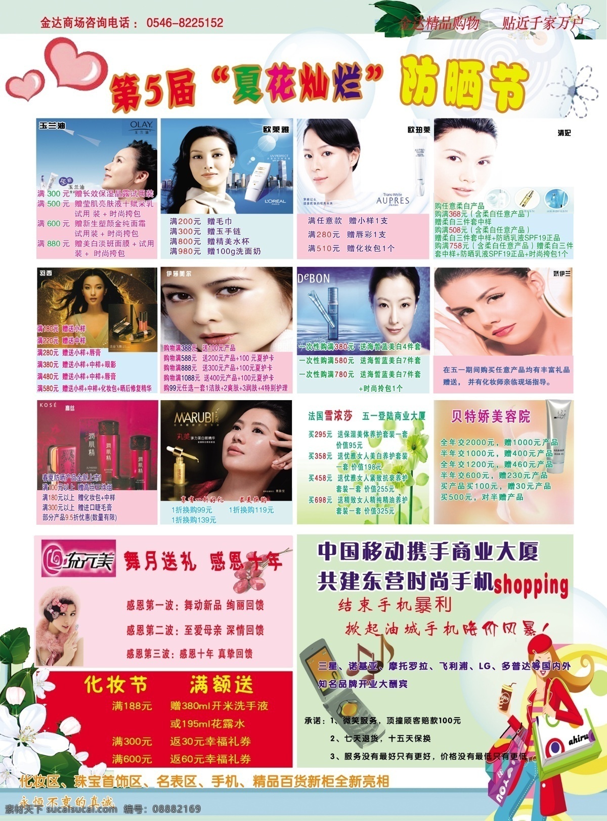 分层 花 卡通购物美女 卡通手机 欧莱雅 丸美 玉兰油 源文件 dm 画册 化妆品 清妃 娇伊兰 伊莎美尔 羽西 高丝 贝特娇