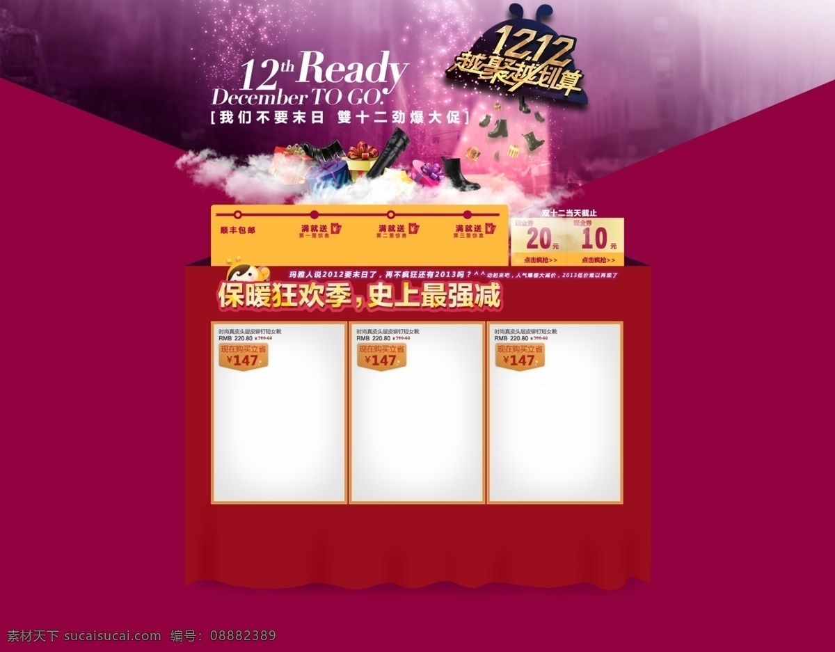 双12 双12psd 双十二 双十二模板 淘宝 banner 淘宝模板 双 模板下载 网页促销 中文模板 淘宝素材