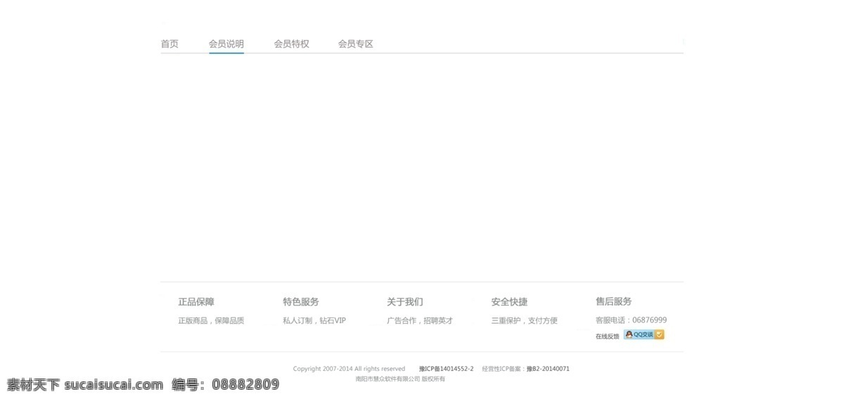 中文模板 会员登录页面 会员特权页面 会员说明页面 会员介绍页面 钻石会员页面 web 界面设计 网页素材 其他网页素材