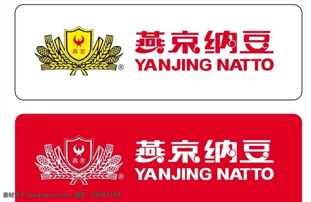 燕京 纳 豆 logo 纳豆logo 麦穗 谷物 标准 logo设计