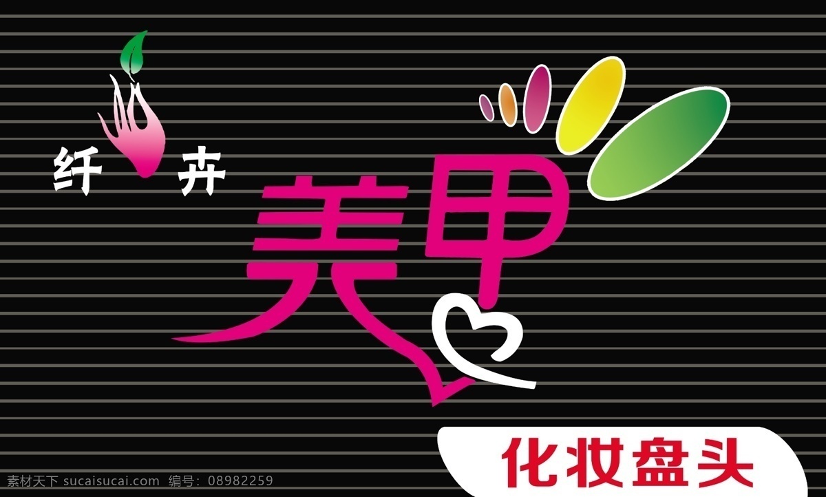 美甲 扣板 黑色 心形 化妆 盘头 手型 分层