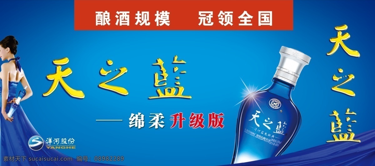 天之蓝 酒广告 升级版 分层