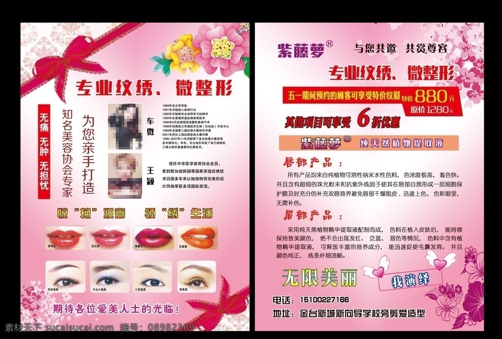 纹眉纹绣彩页 纹眉 纹绣 彩页 海报 无痛 专业 粉色 紫藤萝 分层