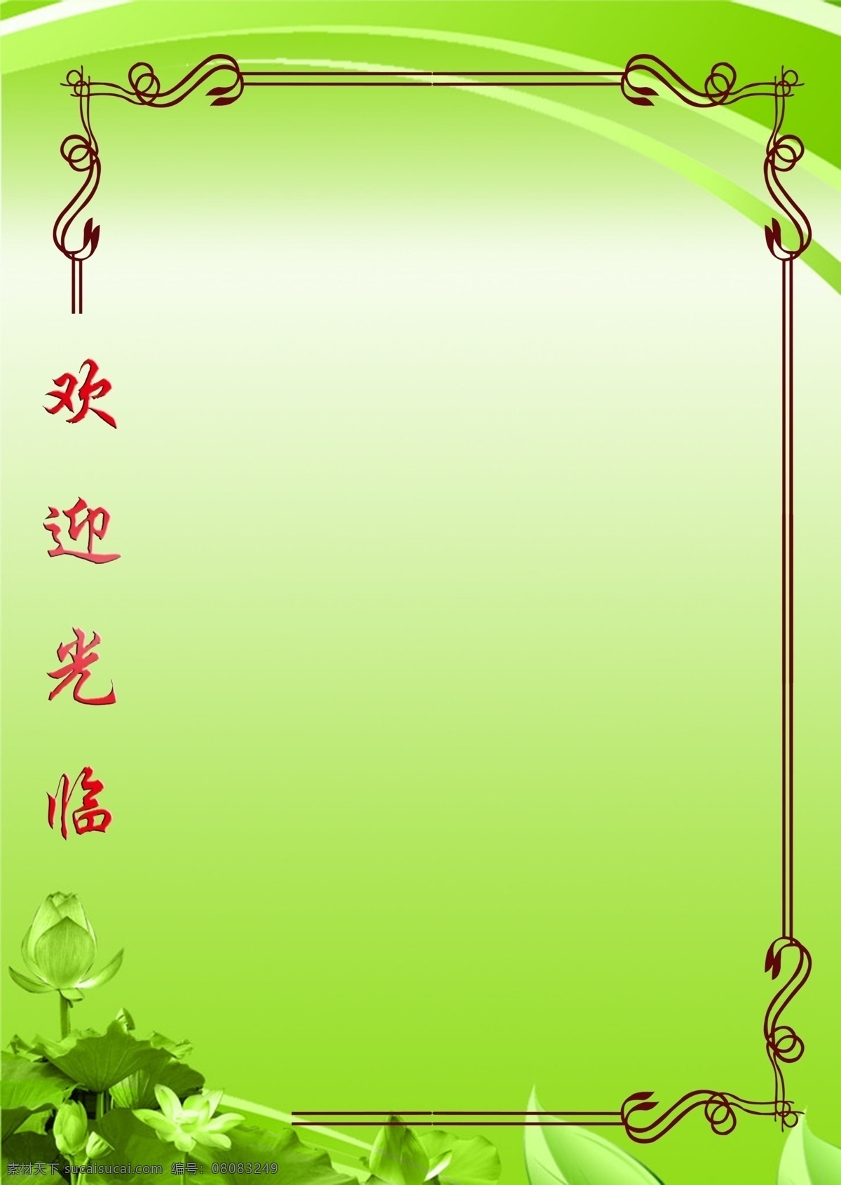 菜单 背景图片 背景 菜单背景 菜单菜谱 菜谱 分层 广告设计模板 绿色 源文件 画册 封面