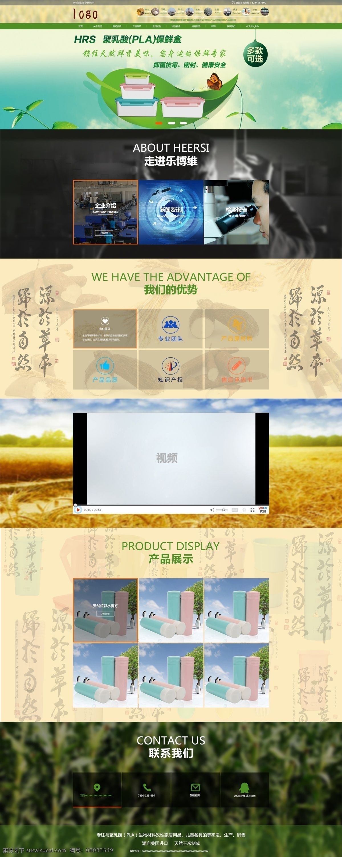 企业网站首页 企业官网 网站首页 公司首页 首页素材 环保首页 高端网站 网站设计 网页 web 界面设计 中文模板